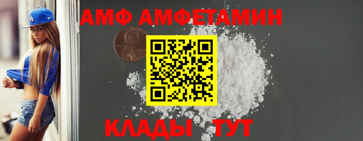 АМФ VHQ Белгород