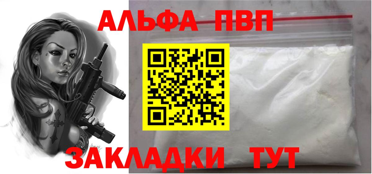Альфа ПВП мука  Вход с VPN  купить наркоту  A PVP кристаллы  Белгород 