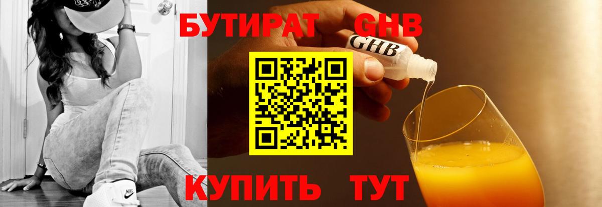 БУТИРАТ жидкий экстази  Вход с VPN  Белгород 