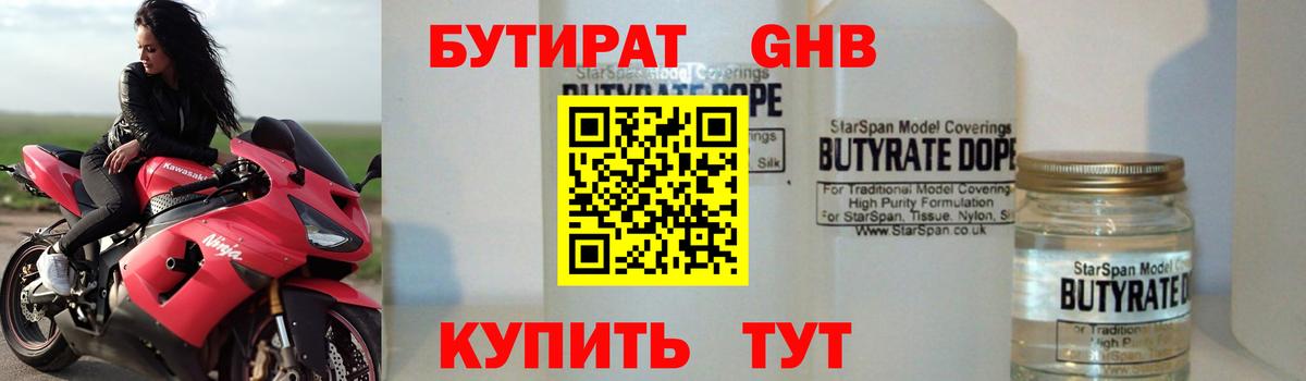 БУТИРАТ жидкий экстази Белгород