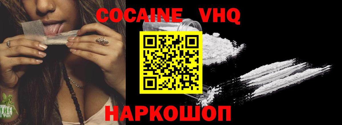 КОКАИН 97%  Cocaine VHQ  Белгород  Вход с VPN 
