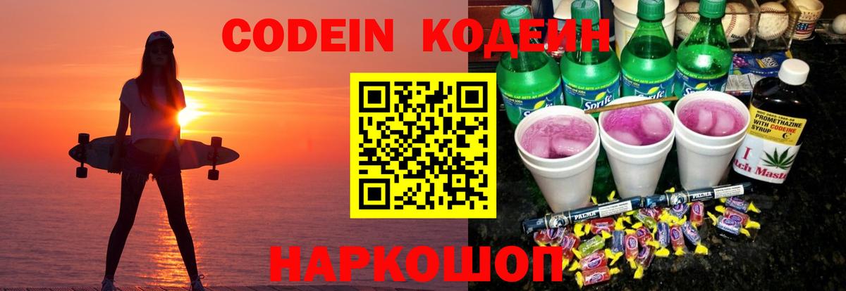 Белгород  Codein Purple Drank  Вход с VPN  Кодеин Purple Drank 