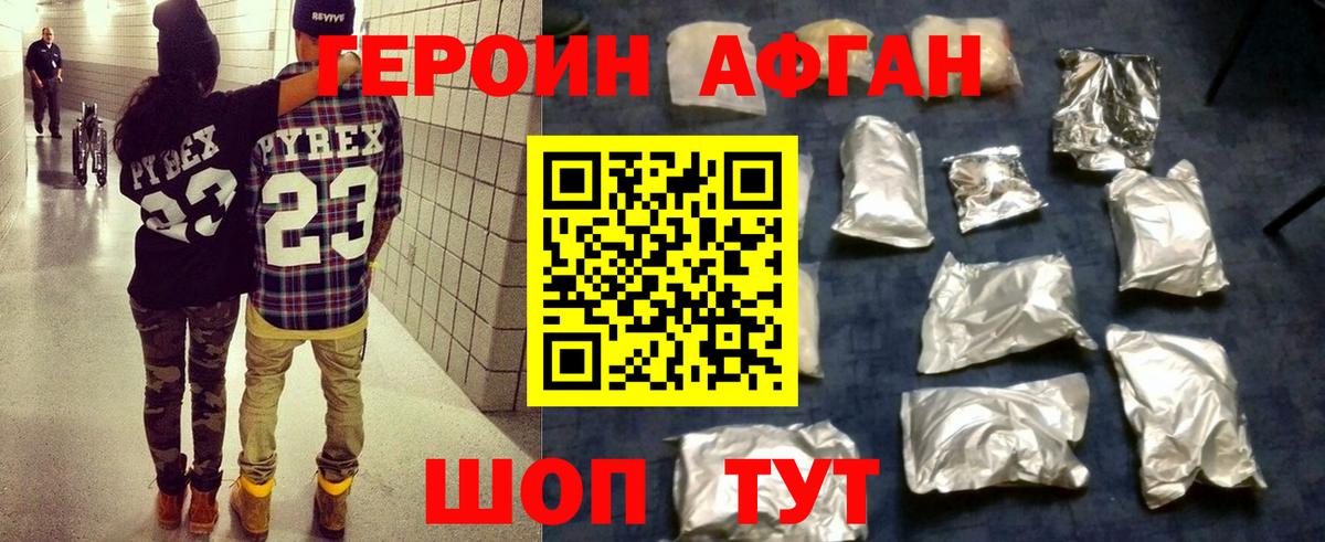 Героин белый Белгород