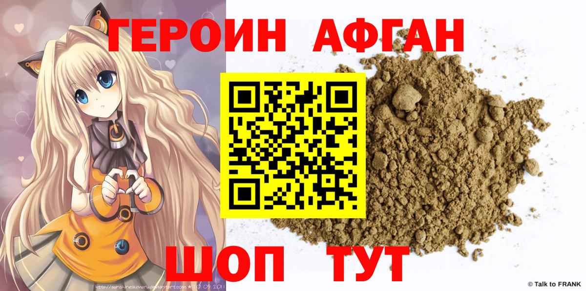 Героин  Вход с VPN  Белгород  Героин хмурый 