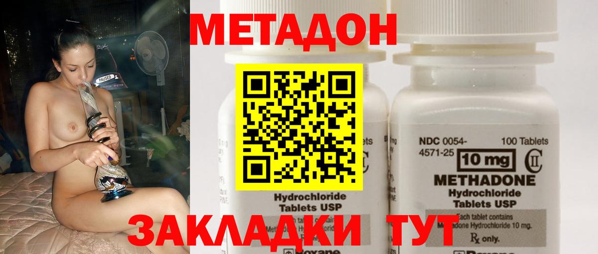 МЕТАДОН methadone Белгород